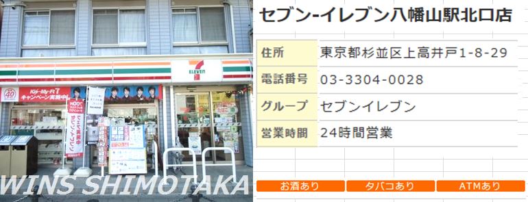 コンビニ　セブンイレブン（コンビニ）まで830m