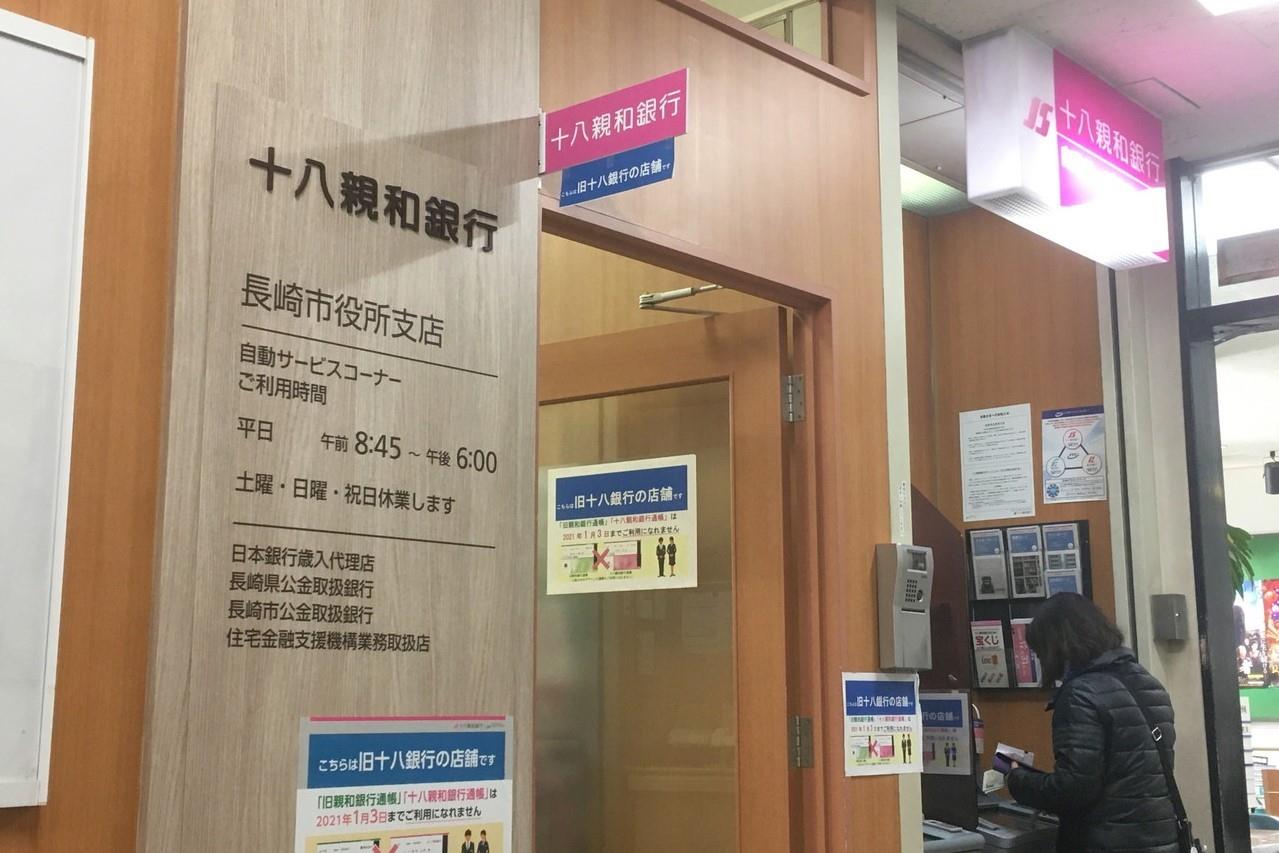 銀行　十八親和銀行長崎市役所中央支店（銀行）まで357m