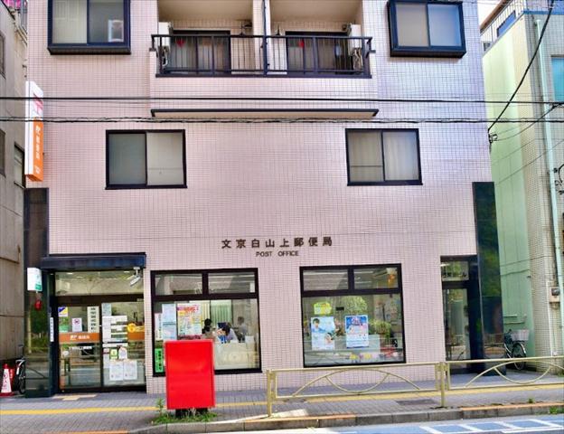 郵便局　文京白山上郵便局（郵便局）まで3432m
