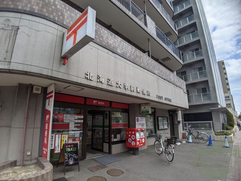 郵便局　北海道大学前郵便局（郵便局）まで171m