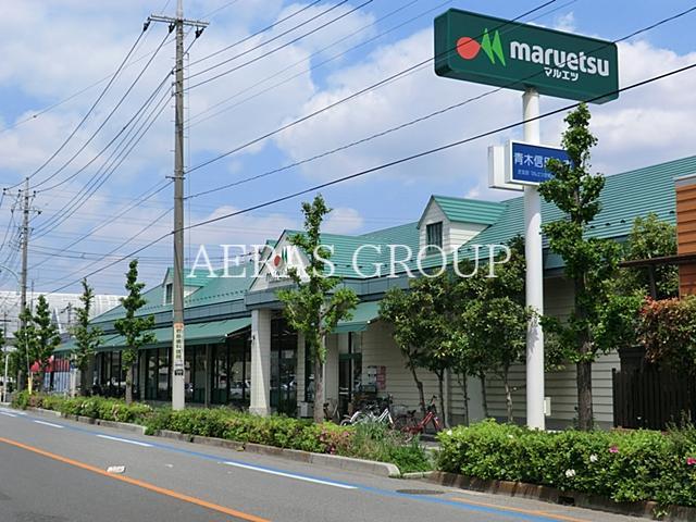 スーパー　マルエツ芝塚原店（スーパー）まで665m