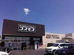 ドラックストア　ディスカウントドラッグコスモス大萱店（ドラッグストア）まで718m