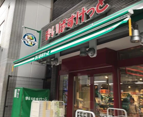 スーパー　まいばすけっと北品川2丁目店（スーパー）まで128m