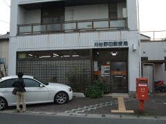 郵便局　野田郵便局（郵便局）まで900m