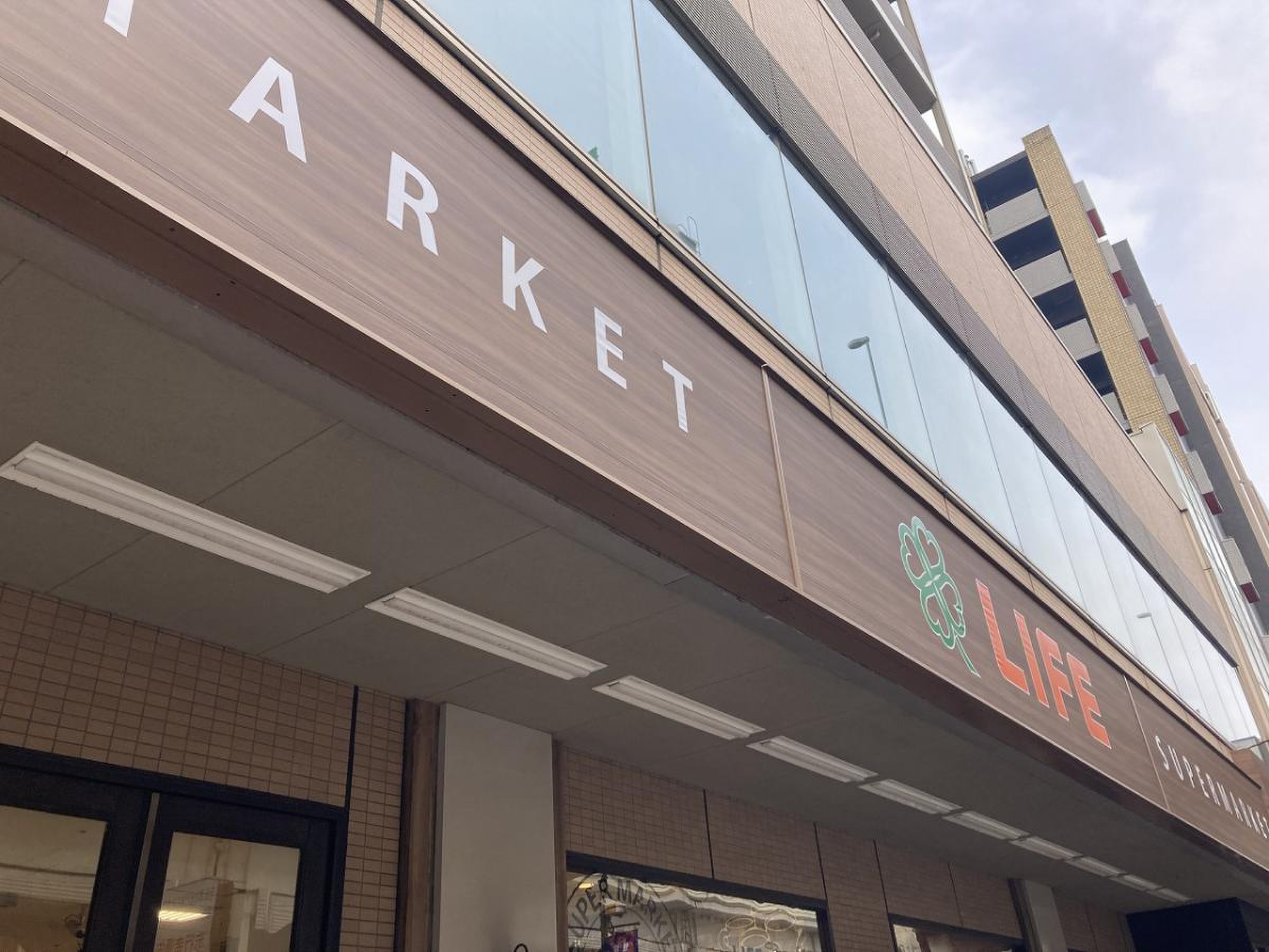 スーパー　ライフ幡ヶ谷店（スーパー）まで408m