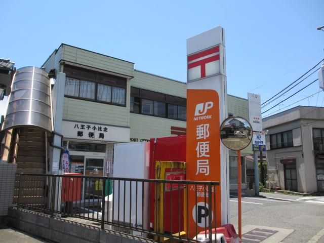郵便局　八王子小比企郵便局（郵便局）まで660m