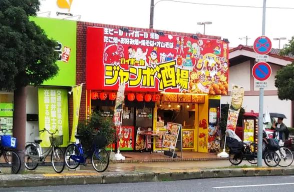 飲食店　ジャンボ酒場 鶴見緑地店（飲食店）まで2797m