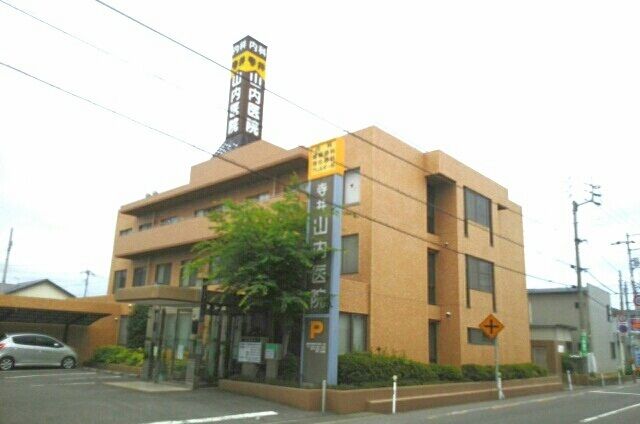 病院　山内医院さん（病院）まで900m
