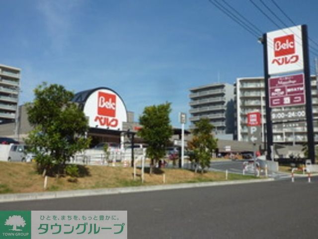 スーパー　ベルク松戸秋山店（スーパー）まで694m