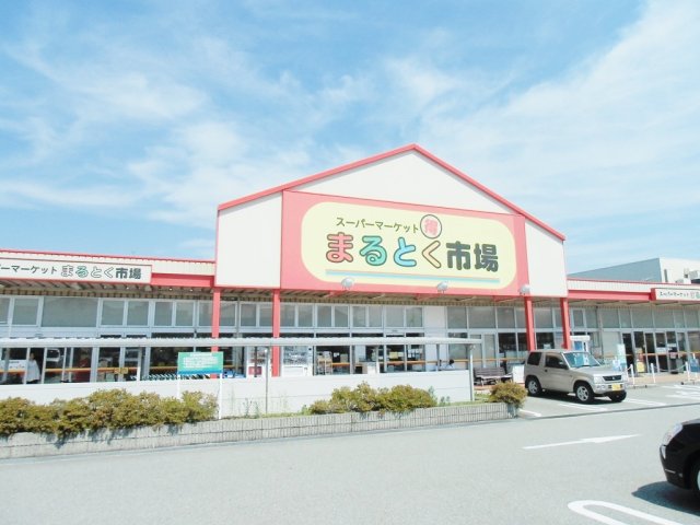 スーパー　まるとく市場　平田店（スーパー）まで880m