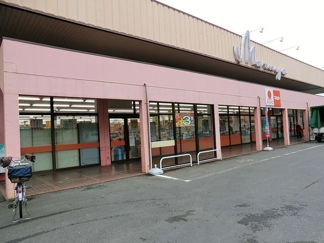 スーパー　マルヤ杉戸店（スーパー）まで863m