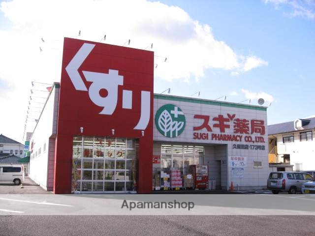 スーパー　スギ薬局　久保田店（スーパー）まで608m
