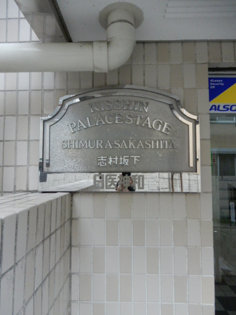 その他　館銘板