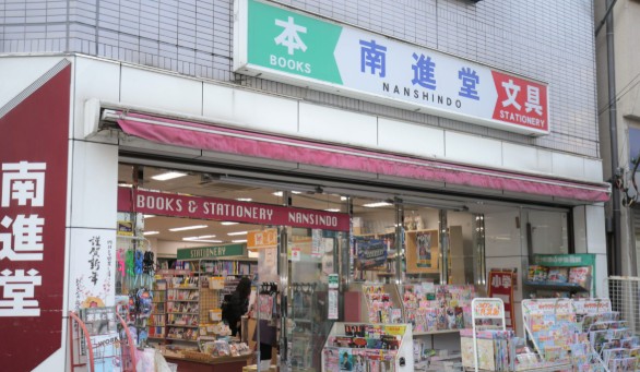その他　(株)南進堂書店（その他）まで461m