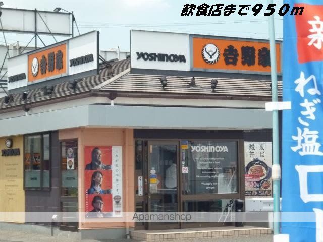 飲食店　吉野家（飲食店）まで950m
