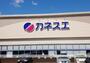 スーパー　カネスエ宮西店（スーパー）まで2235m