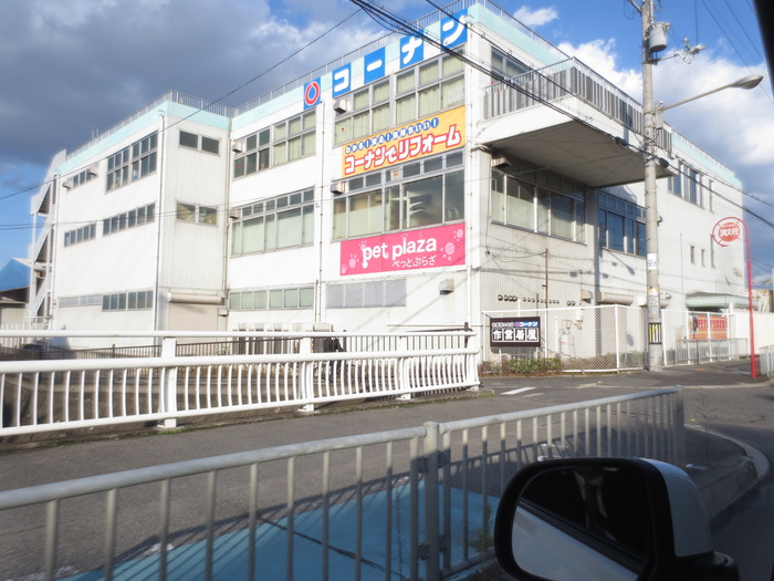 ホームセンター　コーナン（ホームセンター）まで836m