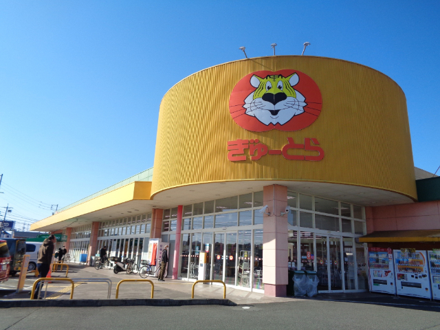 スーパー　ぎゅーとら（スーパー）まで1300m
