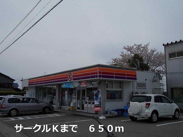 その他　サークルＫ（その他）まで650m