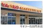 スーパー　ヤオコー 行田門井店（スーパー）まで706m