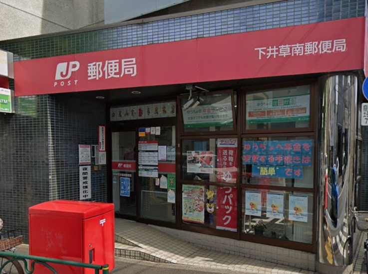 郵便局　下井草南郵便局（郵便局）まで134m