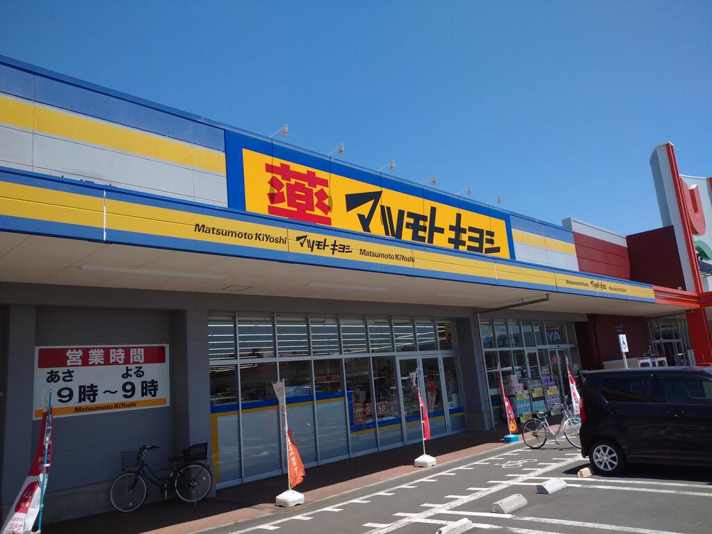 ドラックストア　マツモトキヨシ水沢店（ドラッグストア）まで600m