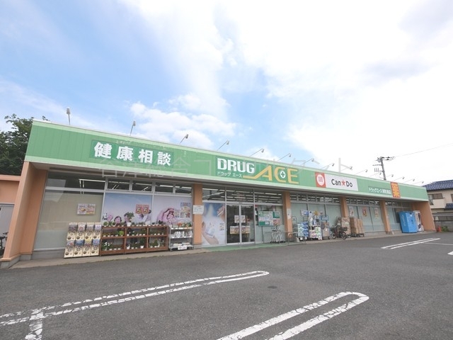ドラックストア　ドラッグ・エース岸町南店（ドラッグストア）まで620m