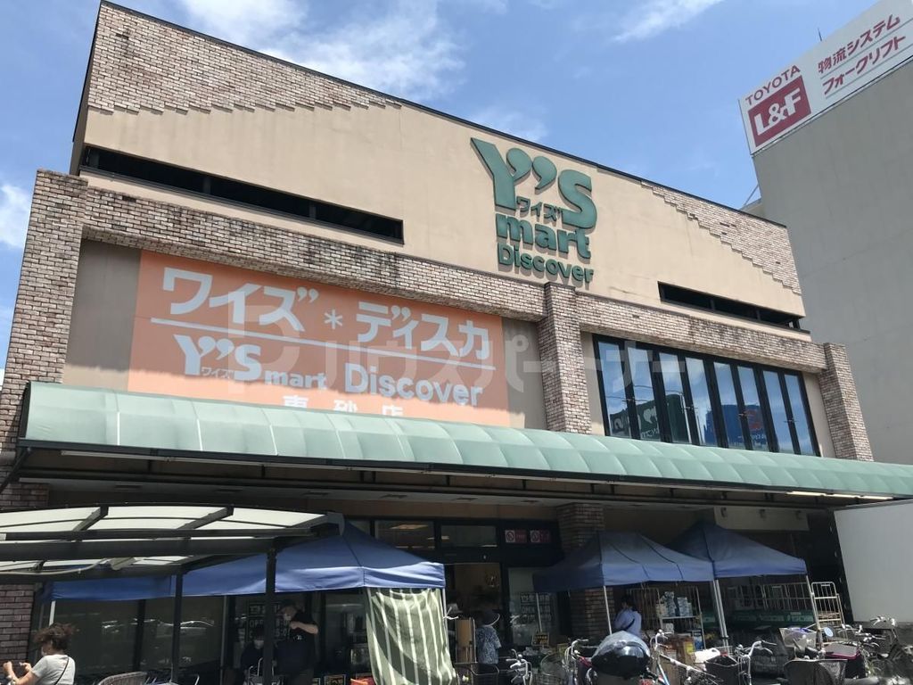 スーパー　ワイズディスカ東砂店（スーパー）まで230m