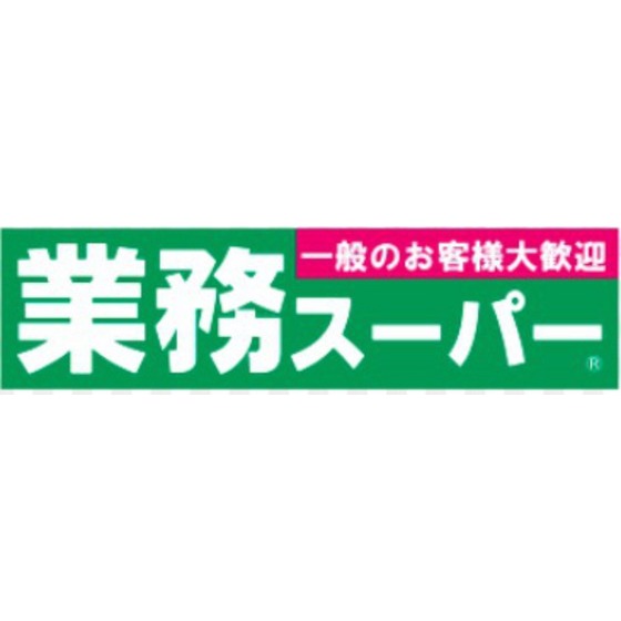 スーパー　業務スーパー福岡的場店（スーパー）まで706m