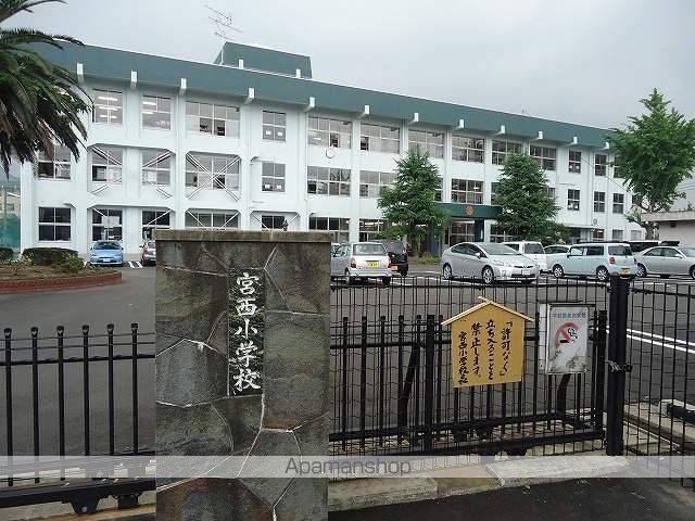 小学校　宮西小学校（小学校）まで465m