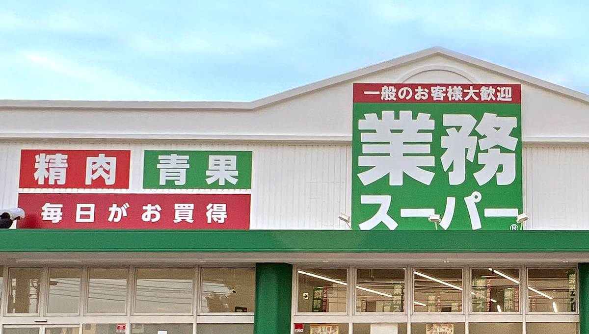 スーパー　業務スーパー広島八丁堀店（スーパー）まで260m