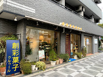 その他　クルゥール洋菓子店（その他）まで408m