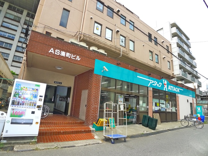 スーパー　アタック（スーパー）まで660m