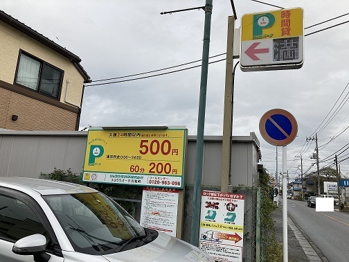 その他　コインパーキング（その他）まで300m