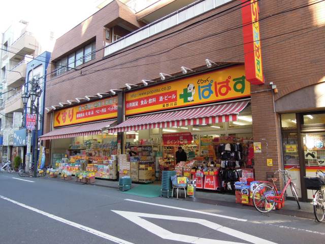 ドラックストア　どらっぐぱぱす　滝野川店（ドラッグストア）まで246m