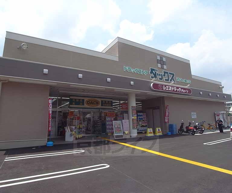 ドラックストア　ダックス西七条店（ドラッグストア）まで86m