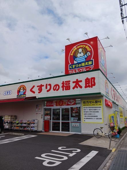 ドラックストア　くすりの福太郎宮久保４丁目店（ドラッグストア）まで170m