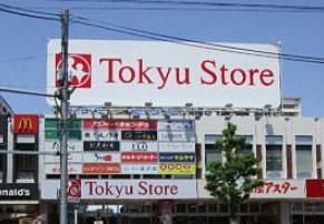 スーパー　東急ストア金町店（スーパー）まで590m