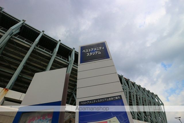 その他　スタジアム（その他）まで850m