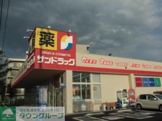 ドラックストア　サンドラッグ羽村神明台店（ドラッグストア）まで1010m