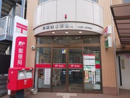 郵便局　川崎浅田郵便局（郵便局）まで99m