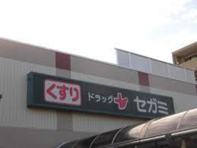 ドラックストア　ドラッグセガミ琵琶店（ドラッグストア）まで1004m