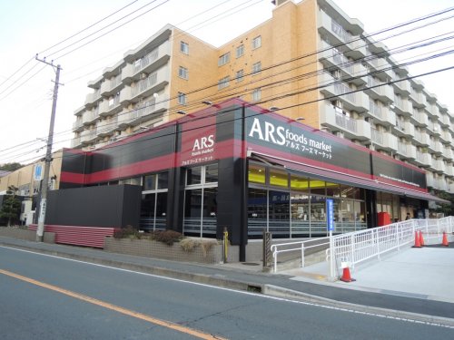 スーパー　アルズフーズマーケット 戸塚店（スーパー）まで441m