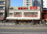 スーパー　三平ストア浅草店（スーパー）まで83m