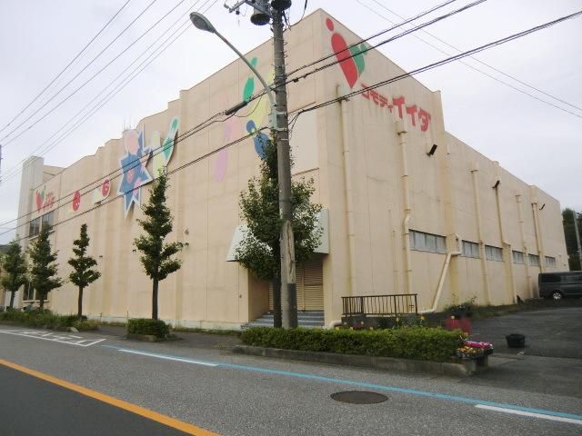 スーパー　コモディイイダ川口芝店（スーパー）まで858m