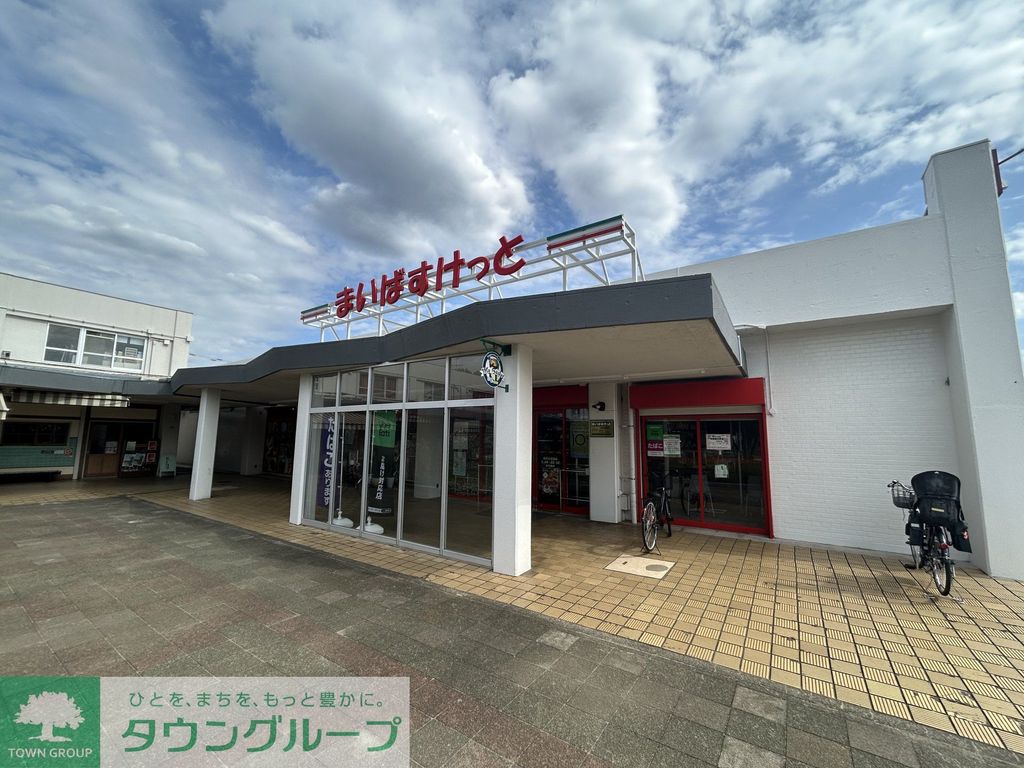 スーパー　まいばすけっと相武台団地店（スーパー）まで570m