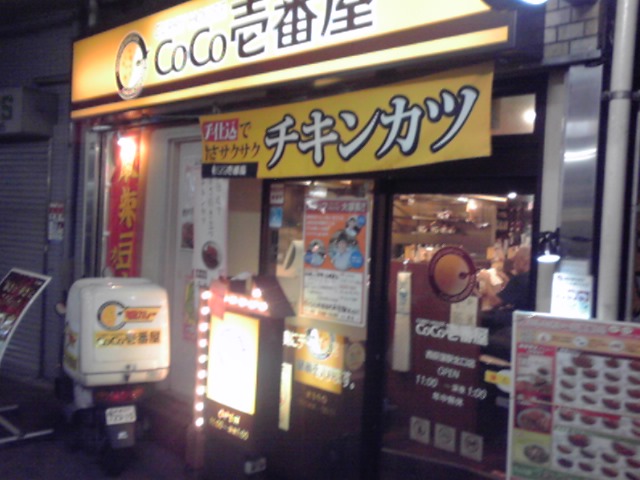 飲食店　coco壱番屋（西荻）（飲食店）まで586m