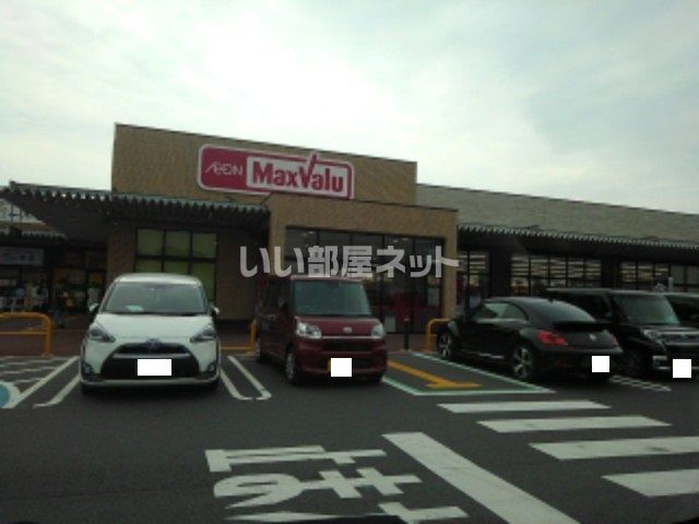 スーパー　Maxvalu(マックスバリュ) イオンタウン周南久米店（スーパー）まで679m
