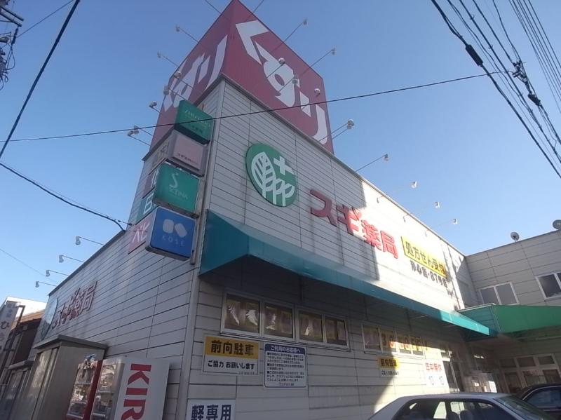 ドラックストア　スギ薬局 浄心店（ドラッグストア）まで162m