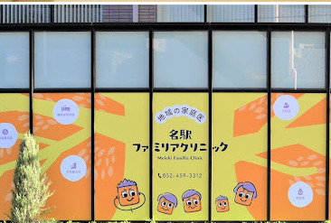 病院　名駅ファミリアクリニック（病院）まで93m